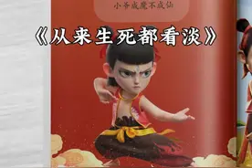 《从来生死都看淡》这么好的诗，你学会了吗？#从来生死都看淡 #我命由我不由天 #雨果音乐书 #哪吒视频封面