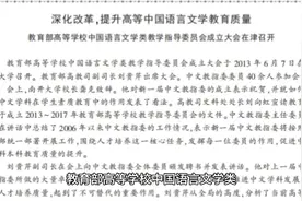 教育部高等学校中国语言文学类教学指导委员会成立大会在津召开视频封面