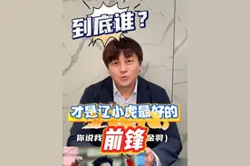 到底谁？才是辽小虎最好的前锋？ #辽小虎 #张玉宁 #肖战波 #李金羽视频封面