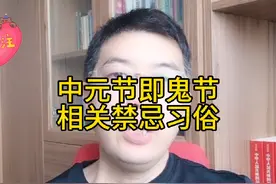 中元节即鬼节的相关禁忌，由来和习俗 #中元节的由来 #中元节