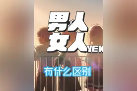 男人女人有什么区别？为什么男生吵不过女生？#人类 #进化视频封面