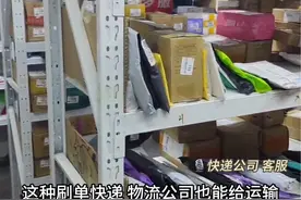 未购物却频繁收到取件短信 “取件点在三明 我人在深圳”快递客服：疑似刷单 建议报警处理视频封面