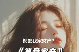 觊觎我家财产？门窗都没有#创作灵感 #小说推文 #漫画解说视频封面