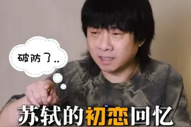 “初恋”总是让人不思量，自难忘！这次被苏轼破防了！ #炙热计划 #热门 #把宋词唱给你听 #看见音乐计划 #苏轼视频封面