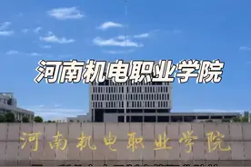 #河南单招 #单招生 #单招倒计时 #高职院校 #河南机电职业学院视频封面