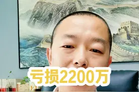 亏损2200万，交了2个亿的税，养活了3000个家庭。  阜阳唯一的一个主板上市公司，金种子，好像又行了。#说真话 #新商机#金种子酒#阜阳#独立思考 #交流视频封面