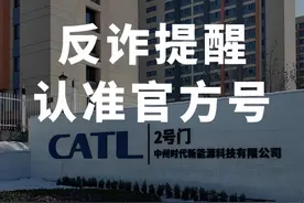 反诈提醒！ 认准官方号！#中州时代#宁德时代#洛阳视频封面