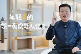 年轻人的第一套房怎么选？长11条补贴 #购房补贴 #抖音房产视频封面