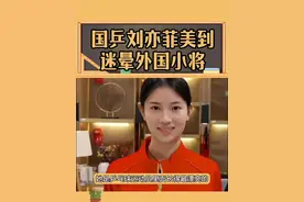 “国乒刘亦菲”美到迷晕外国小将 #王添艺 #孙颖莎陪练 #巴黎奥运会视频封面