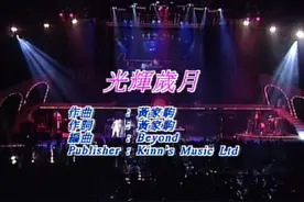 #beyond黄家驹                 经典歌曲—#光辉岁月视频封面