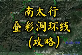 南太行叠彩洞环线 叠彩洞环线，跑山攻略，导航路径在视频最后，各位车友注意查收。#南太行 #自驾游 #铁锭旅行 #黑毛沟大峡谷 #叠彩洞