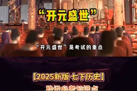 秒记高频考点-开元盛世 开始不慌 #初中历史复习 #中考 #涨知识