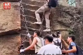 游客爬华山云梯踩空，跌落后被人接住 景区回应：后续或将关闭云梯 #社会新闻 #社会热点 #旅游视频封面