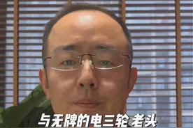 与无牌无证无保险的电三轮、老头乐发生事故，如何处理？#兰考律师 #交通事故视频封面