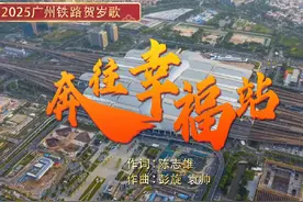 2025广铁贺岁MV|奔往幸福站！ 复兴号奔往幸福站领跑世界视频封面