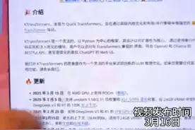 有视频博主爆料，清华团队研发的KTransformers框架最新更新，支持AMD显卡，支持动态量化，达到139k上下文。家用消费级电脑128gddr4内存就可以跑，也有3 tokens每秒。随着中国科技团队研发优化软件成果不停的更新，未来布置671Bdeepseek或类拟的人工智能系统将成本越来越低，让普通中国老百姓也能用得起人工智能科技爆发带来的最新成果。视频封面