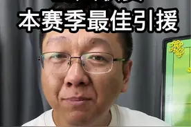 五大联赛本赛季最佳引援评选！#曼联 #国米 #皇马 #利物浦 #切尔西视频封面