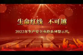 2025年生产安全事故案例警示教育#瞬间 #事故 #安全生产 #安全视频封面