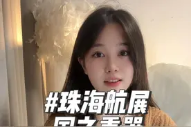 珠海航展成中东土豪的军购盛宴了？#珠海航展 #财经 #军事科技视频封面