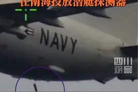 6月26日据玉渊谭天，美军机在南海盘旋投放不明物体，#中方打捞到潜艇探测器视频封面