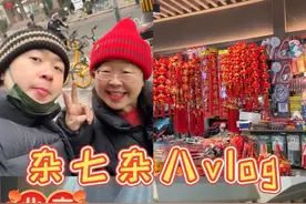 杂七杂八vlog北京篇来咯～#黑马计划#新年有礼了#抖个机灵来聊聊视频封面