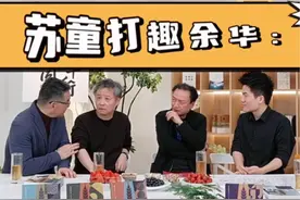 作家苏童打趣余华：你很少写这么洋气的东西！连歌手李健都喜欢的《在细雨中呼喊》甚至超过《活着》？#余华 感叹《收获》救了他首部长篇。#董宇辉余华再次同框 #看余华和苏童斗嘴给我笑麻了 #大有学问 #抖音全民好书计划视频封面