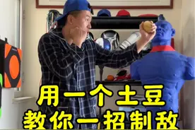 用一个土豆 教会你一招制敌！ #一招制敌 #居家锻炼 #自由搏击训练方法 #新手格斗动作教学 #擒拿格斗自卫防身术