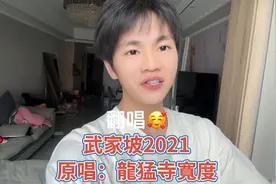 挑战一下武家坡！差点把自己唱送走了～🤣🤣#武家坡2021 #翻唱视频封面