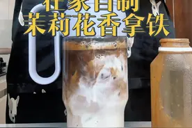 在家搞定好喝的咖啡#自制饮品 #咖啡 #今天你喝咖啡了吗 #快艾特你的咖啡搭子视频封面
