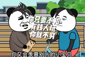 做人不要太攀比,踏踏实实做自己!#搞笑动画 #攀比人生视频封面