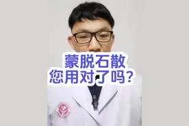 蒙脱石散，您用对了吗？#蒙脱石散 #儿科 #医学科普视频封面