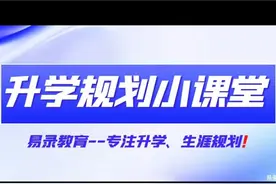 第二集：保送生详解，学霸家长可以好好关注一下！#升学规划视频封面