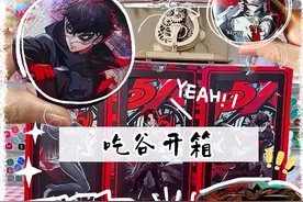 吃谷日记—必胜客P5X梦幻联动 必胜客和P5X梦幻联动啦，吃谷人全款拿下，又是吃的饱饱的一天，开森～ #谷子 #开箱 #必胜客P5X联动 #女神异闻录夜幕魅影 #吃谷视频封面
