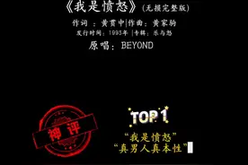 #我是愤怒 #beyond #一代人的回忆 #前奏一响拾起多少人的回忆视频封面