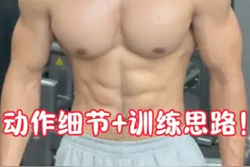 上胸薄弱怎么练？思路+动作 上胸的肌纤维走向是斜向上的，所以发力方向一定也是沿着走向斜向上推，建议可以适当降重，做的时候背收紧，让背尽量贴近椅子，不要起桥！不然会改变发力方向，从原来的上斜方向变成水平方向，相当于上斜变成了平板了。还有把绳索夹胸和下斜俯卧撑，加进你的训练计划当中！#健身#健身干货#运动#胸肌#上胸视频封面
