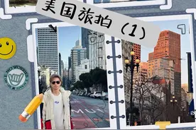 2025美国旅游第1弹——旧金山🥳 #混剪 #美国  #vlog #日常 #旅游视频封面