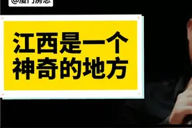 江西是一个神奇的地方！#江西 #江西dou知道 #江西人视频封面
