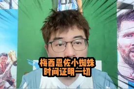 梅西小蜘蛛恩佐都曾被冤枉，只有时间才能证明清白。#梅西视频封面