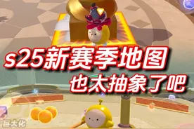 新赛季地图也太抽象了吧 #蛋仔全明星大乱碰#莓莓dongdong上岛
