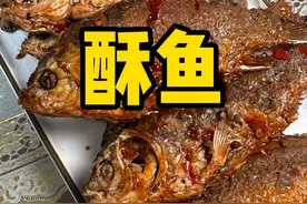 婆婆今天做了大人孩子都爱吃的酥鱼，骨酥肉烂，连骨头都是软的。比鱼罐头还好吃#跟抖音学做菜 #酥鱼#2023新农人计划视频封面