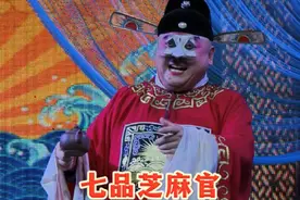 #七品芝麻官 唐知县审一品诰命#戏曲 #弘扬戏曲文化视频封面