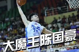 CBA状元内线对决！魔兽陈国豪24+16率领东莞队84比69战胜河源队#广东省男子篮球联赛 #陈国豪视频封面