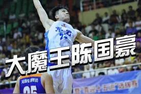 CBA状元内线对决！魔兽陈国豪24+16率领东莞队84比69战胜河源队#广东省男子篮球联赛 #陈国豪视频封面