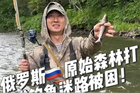 在俄罗斯原始森林里打猎钓鱼被困了如何脱困？ #野外生存技能 #钓鱼 #俄罗斯生活视频封面