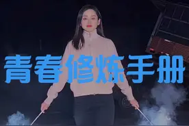 敬生活的暗淡，也敬人间的灿烂，敬旧年不易，敬新年可期！#青春修炼手册 #烟花舞 #向烟花许个愿 #零基础学舞蹈视频封面