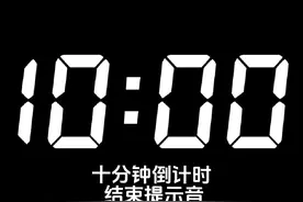 #十分钟倒计时，结束有提示音。#长视频#计时器#时间计数器 #抖音视频封面