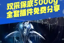 魔兽世界双采不累日入5000g   全套插件分享 雷达 采药挖矿切换视频封面