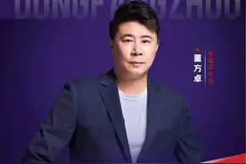 少一点对既有判罚的抱怨，我们真正该思考的是为什么国足总是如此放不开手脚？#dou来亚洲杯#你还热爱中国足球吗 #董方卓视频封面