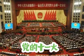 #中国共产党第十一次代表大会视频封面