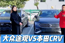 本田铁皮薄？漆面薄？大众途观VS本田CRV,直观对比，你喜欢哪台？#东风本田 #CRV #大众途观 #车型对比 #是时候买辆车了视频封面